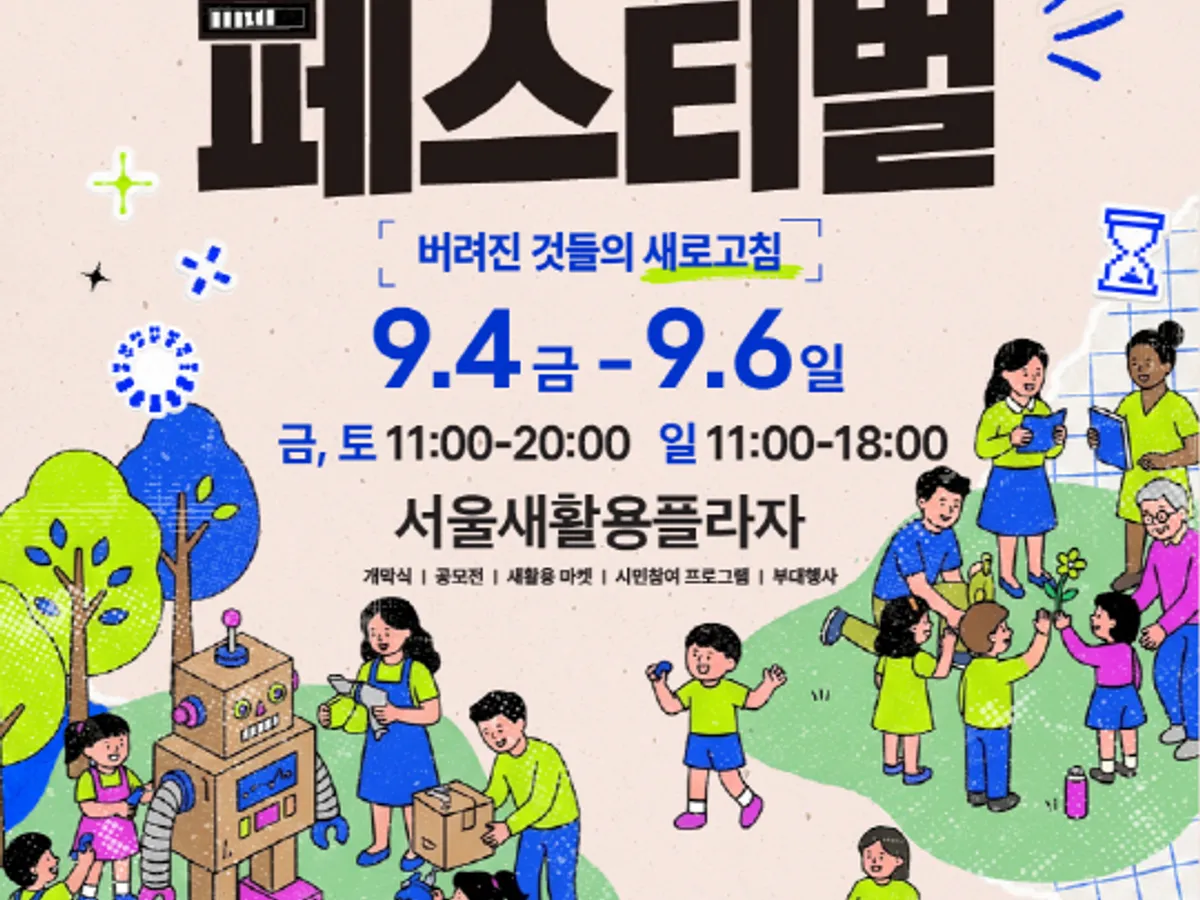 2026 새활용 페스티벌 포스터