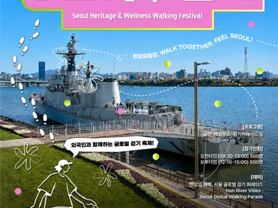 โปสเตอร์ 2026 เทศกาลเดินมรดกวัฒนธรรมและเวลเนสโซล (Seoul Heritage & Wellness Walking Festival)