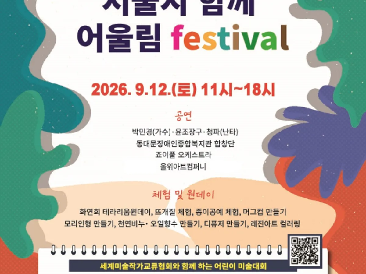 Poster for 2026 Seoul Together Harmony Festival