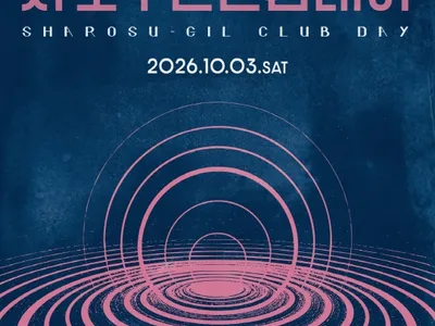 2026 Sharosugil俱乐部日のポスター