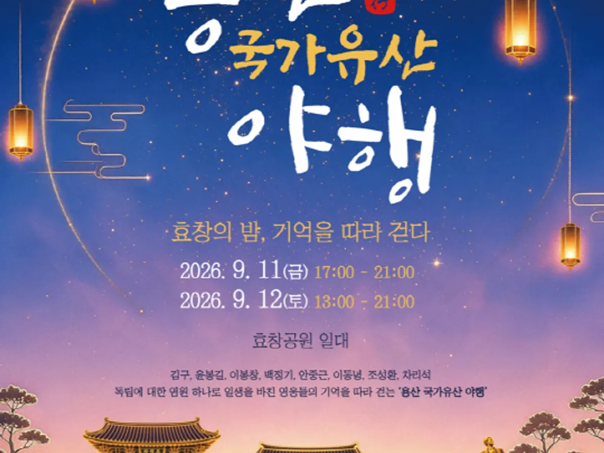 Poster for 2026 Yongsan National Heritage Night