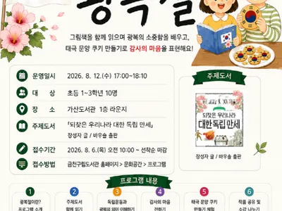 Poster for August Culture Day [National Liberation Day encountered through books and experiences]