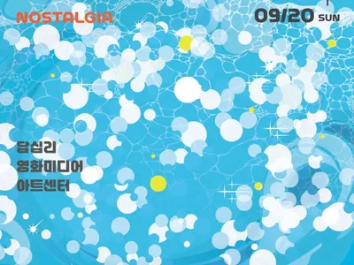 Áp phích 2026 답십리영화미디어아트센터 영화제 [시네마 웨이브]