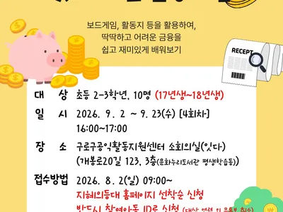 【ケボン図書館】2026年特化プログラム「出張金融教室」のポスター