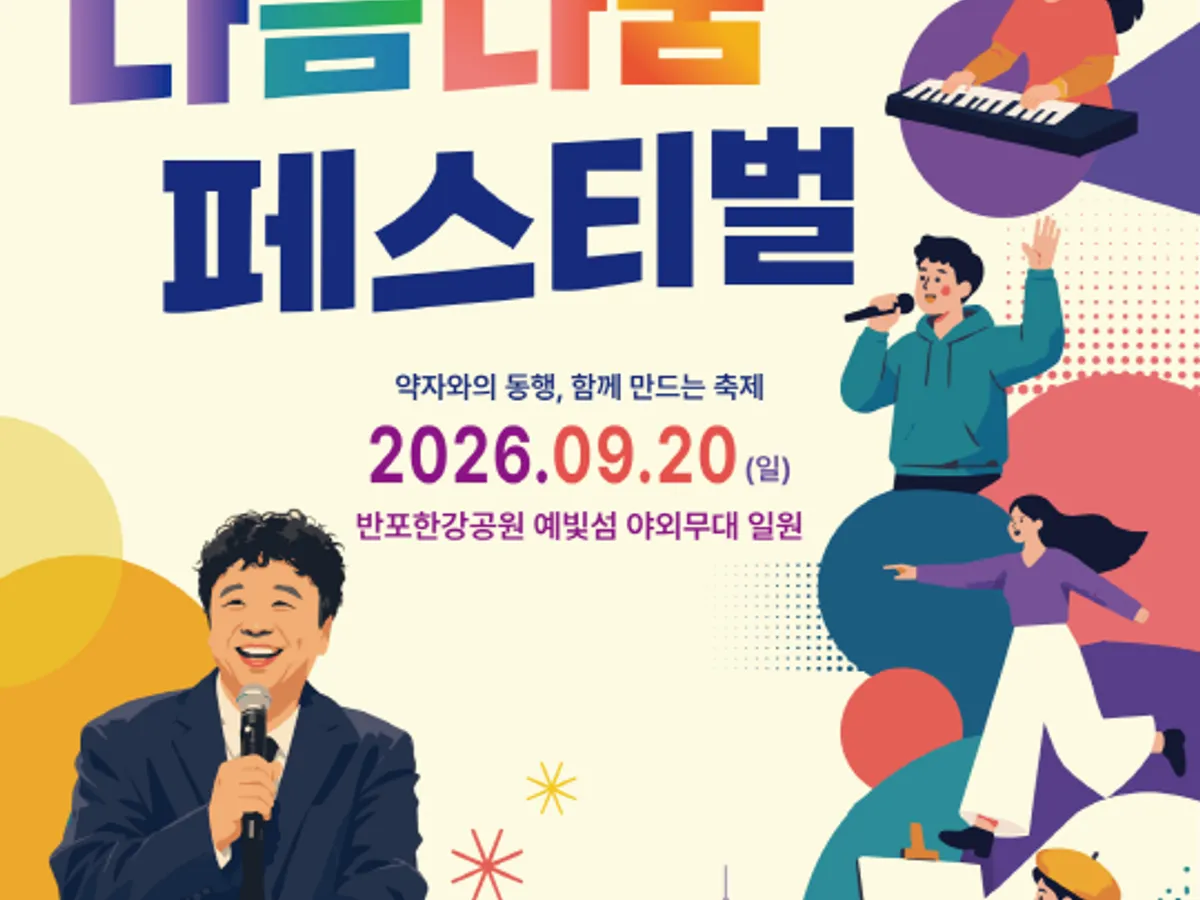 Poster Festival Dareumdraum 2026