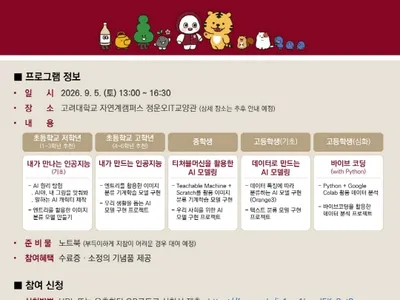 Poster Kampus Ilmu Alam Universitas Korea Mengadakan Kampus AI·AX 2026