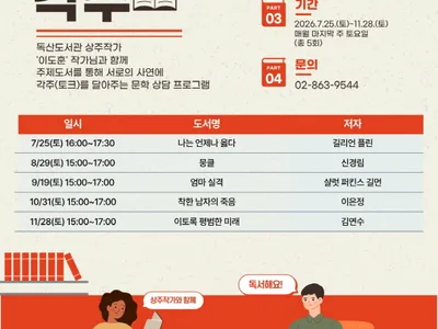 Poster for 금천구립독산도서관 상주작가 지원사업 [마음의 각주]