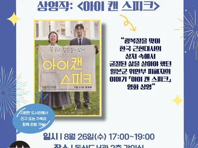 【衿川区立読山図書館】(8月) 水曜日ヒップドックシネマのポスター