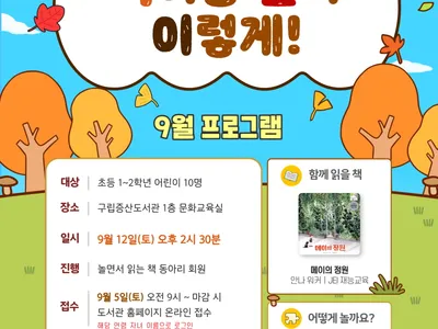 Poster for Let's play with books, like this! September program