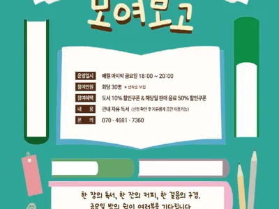 8월 모여보고 포스터