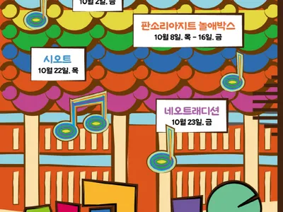 Áp phích 2026 남산골 하반기 한옥콘서트 [시공이음]