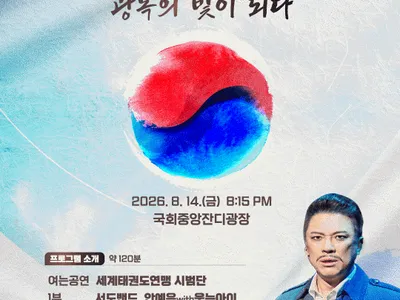 光復81年 前夜祭 [英雄の夢、光復の光となる]のポスター