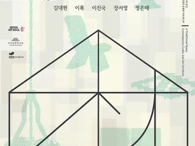 2026 남산골 아트 프로젝트 [겹, Layer-層] 첫 번째 선정 전시 《재(材)의 집》 포스터