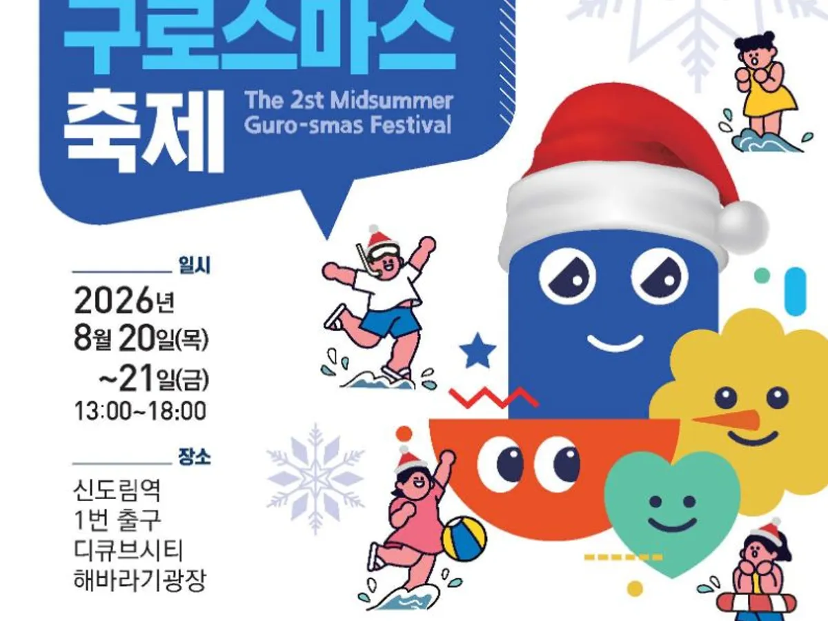 โปสเตอร์ เทศกาลกูโรสมาสกลางฤดูร้อน ครั้งที่ 2