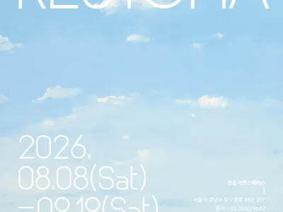 이상원 개인전 [레스토피아 : RESTOPIA] 포스터