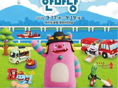 2026年ソウル安全フェスティバルのポスター