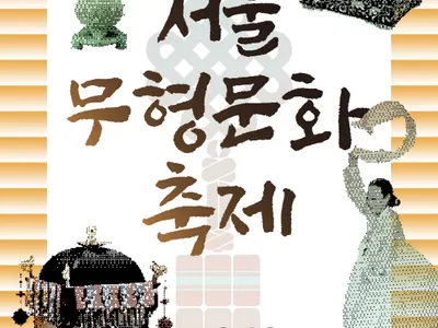 Poster Festival Budaya Takbenda Seoul 2026