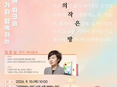 정용실의 자기이해 워크숍 [내면의 작은 방]のポスター
