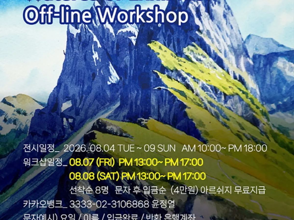 2026 4인 4색 Artist Masterclass Series - 윤정열 개인전 포스터