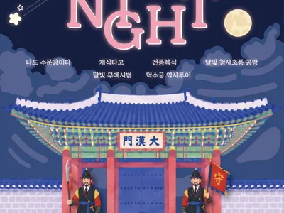 2026 [덕수궁 왕궁수문장 교대의식] 수문장 NIGHTのポスター