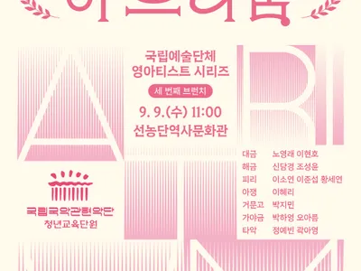 Poster 2026 신규 기획공연 [브런치 콘서트 아트리움 - 국립국악관현악단 청년교육단원]