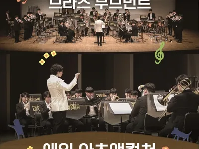 아르테늄 브라스밴드의 브라스 무브먼트 포스터