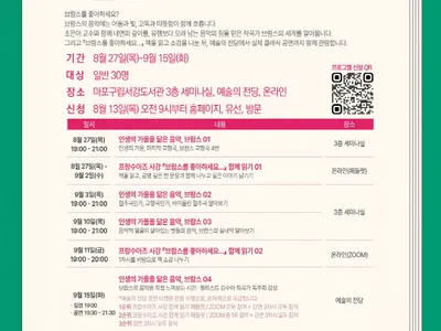 【麻浦区立西江図書館】8-9月 街の上の人文学［人生の秋に似た音楽、ブラームス］チョ・ウナのポスター