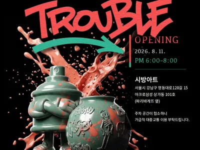 アルタイム・ジョー個展 [Object Trouble]のポスター