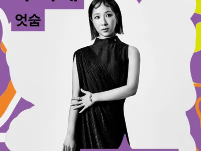 수림뉴웨이브 2026 - 추다혜 [엇숨] 포스터