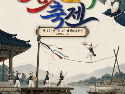 Poster for 12th Jamwon-naru Festival