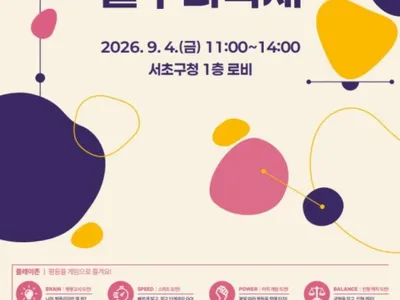 2026 瑞草区男女平等草の根祭りのポスター