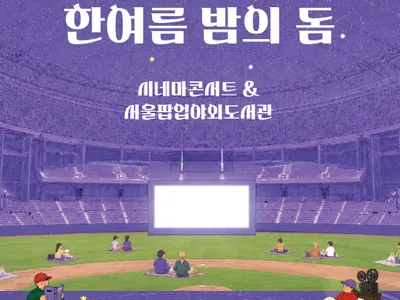 第4回 高尺スカイドーム映画上映会 [真夏の夜のドーム]のポスター