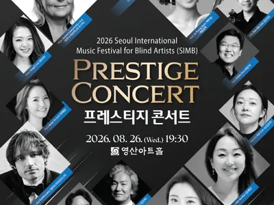 2026 서울 국제 시각장애예술인 뮤직페스티벌(SIMB) [프레스티지 콘서트] 포스터