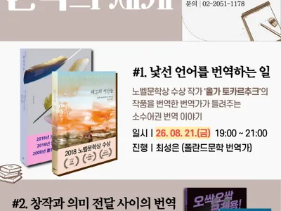 文章と文章の間、翻訳の世界のポスター