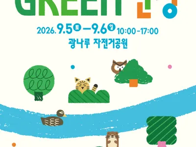 Poster Merawat Taman Hangang Lingkungan Kita 2026 : GREEN Hangang
