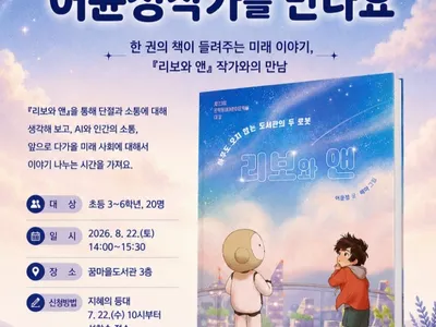 โปสเตอร์ ลีโบ และ แอน [พบกับนักเขียน ออ ยุนจอง]