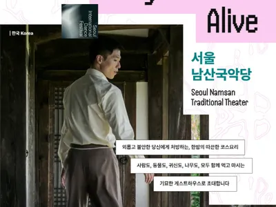 서울남산국악당 X SIDance [살아 있는 모든 순간] 포스터